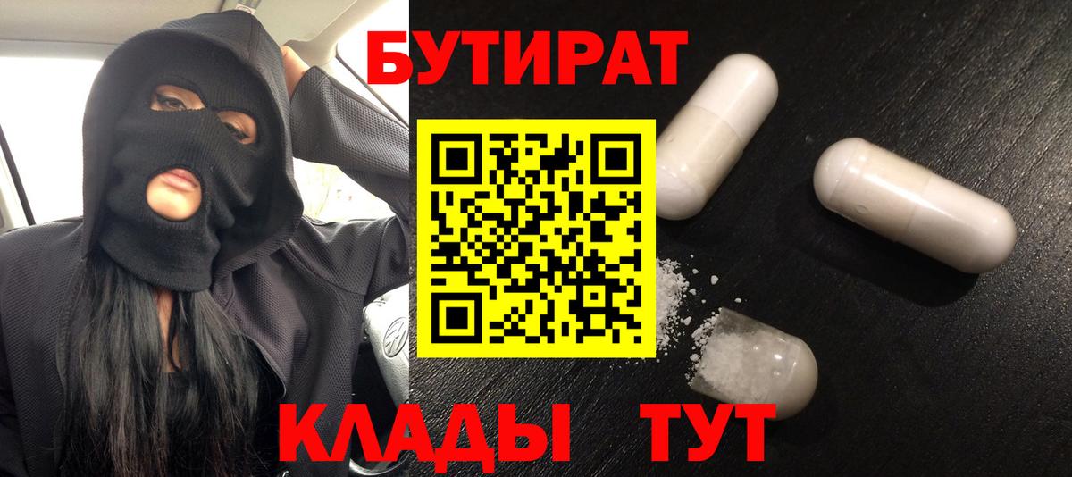 Бутират BDO 33% Алатырь