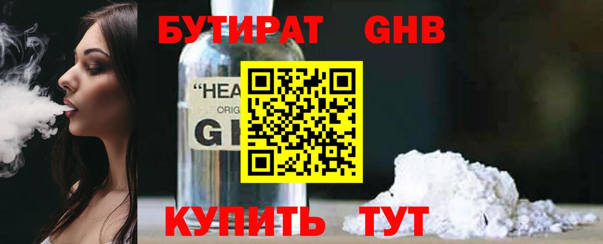 Бутират 1.4BDO  Вход с VPN  Алатырь 