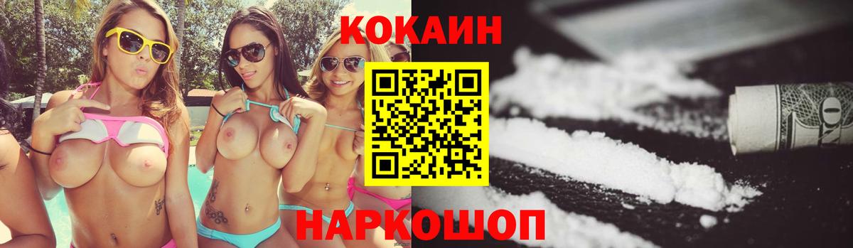 COCAIN Эквадор  COCAIN Columbia  Вход с VPN  Алатырь 