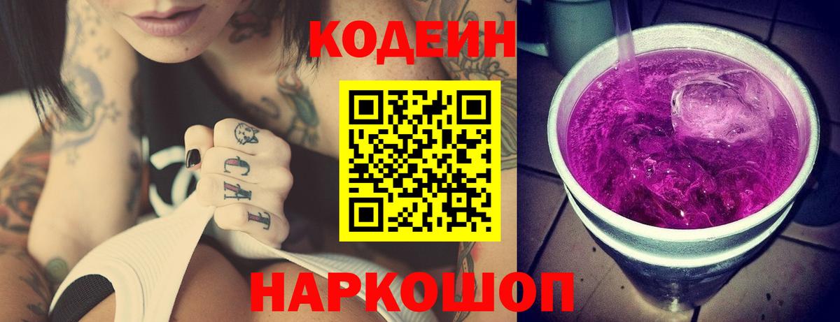 Кодеиновый сироп Lean напиток Lean (лин) Алатырь