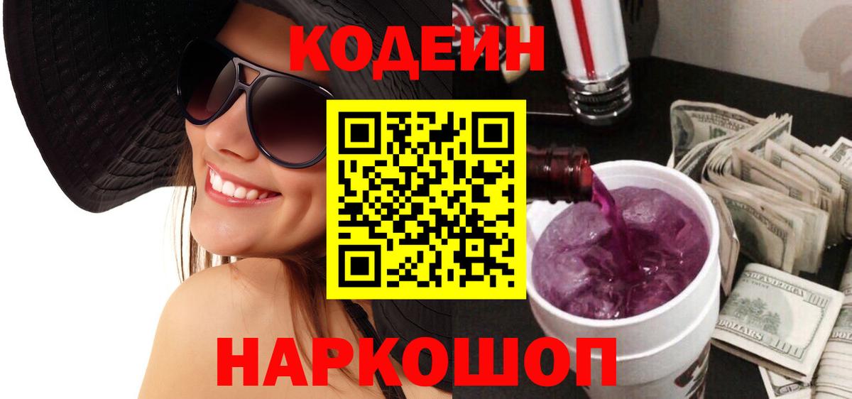 Codein напиток Lean (лин)  Вход с VPN  Кодеиновый сироп Lean напиток Lean (лин)  Алатырь 