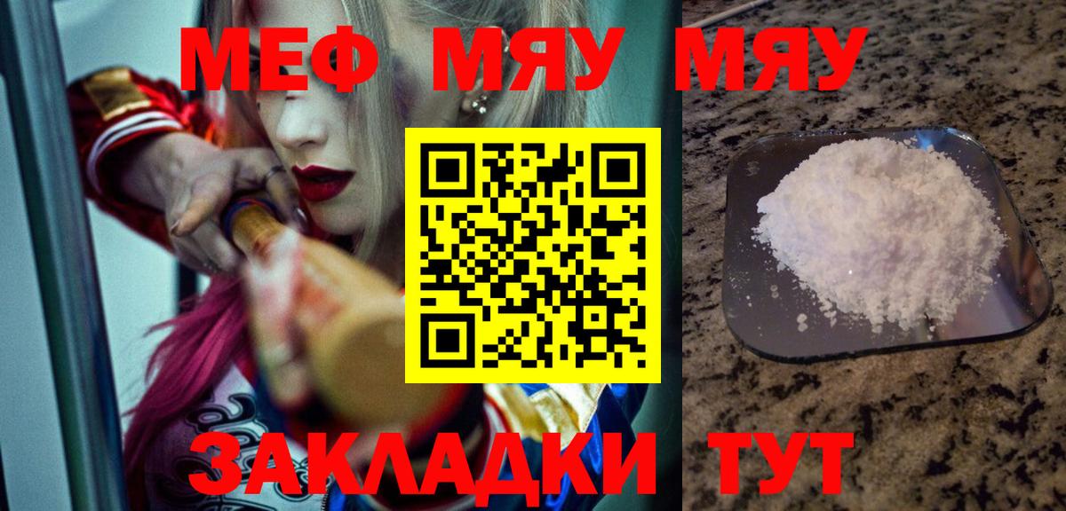МЕФ  Мефедрон  Вход с VPN  МЯУ-МЯУ mephedrone  Алатырь  Меф mephedrone 