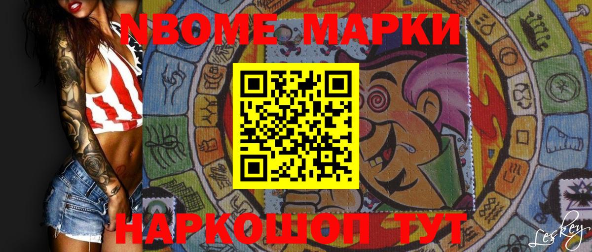 Алатырь  Марки 25I-NBOMe  Вход с VPN  Марки N-bome 1,8мг 